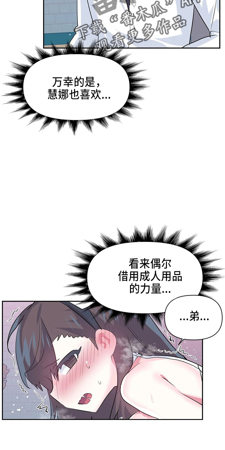 《虚拟仙境》漫画最新章节第116章：【番外】礼物免费下拉式在线观看章节第【3】张图片