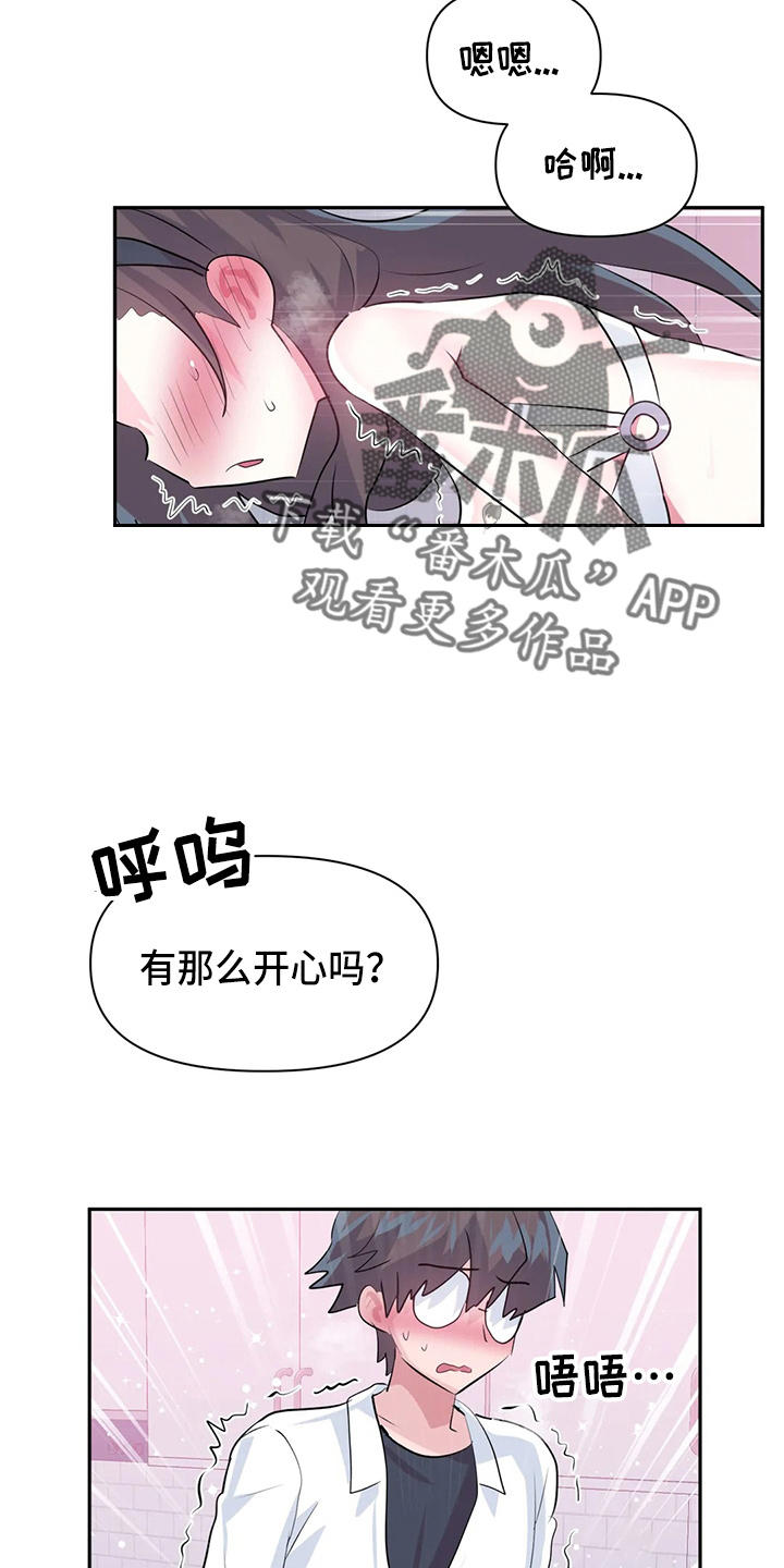 《虚拟仙境》漫画最新章节第116章：【番外】礼物免费下拉式在线观看章节第【6】张图片