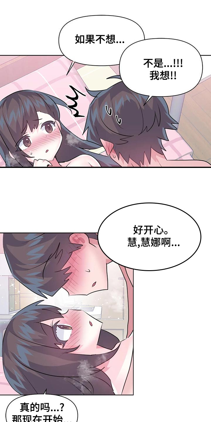 《虚拟仙境》漫画最新章节第117章：【番外】购买验孕棒免费下拉式在线观看章节第【14】张图片