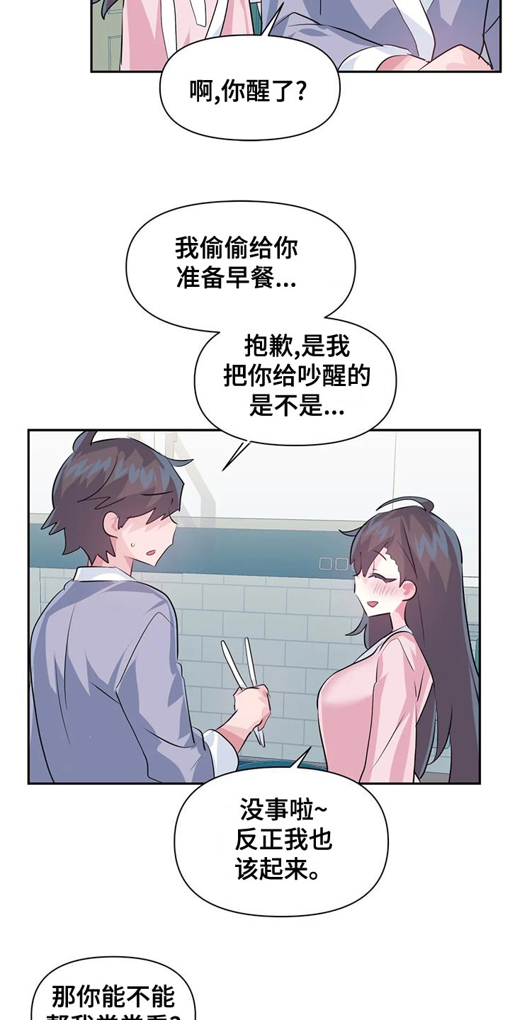 《虚拟仙境》漫画最新章节第117章：【番外】购买验孕棒免费下拉式在线观看章节第【7】张图片