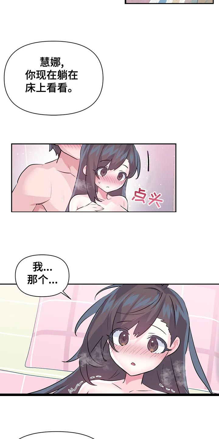 《虚拟仙境》漫画最新章节第117章：【番外】购买验孕棒免费下拉式在线观看章节第【17】张图片