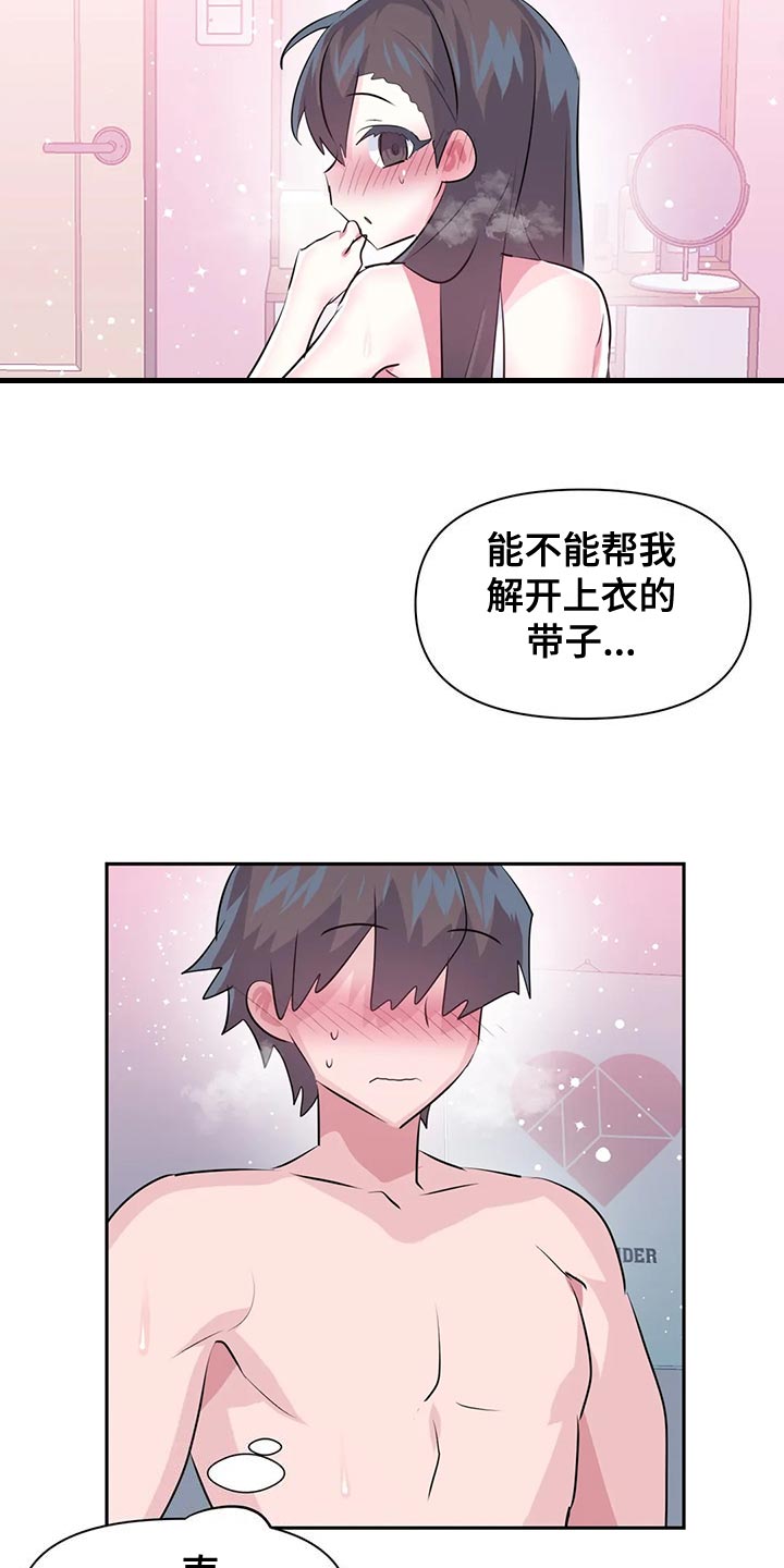 《虚拟仙境》漫画最新章节第117章：【番外】购买验孕棒免费下拉式在线观看章节第【19】张图片