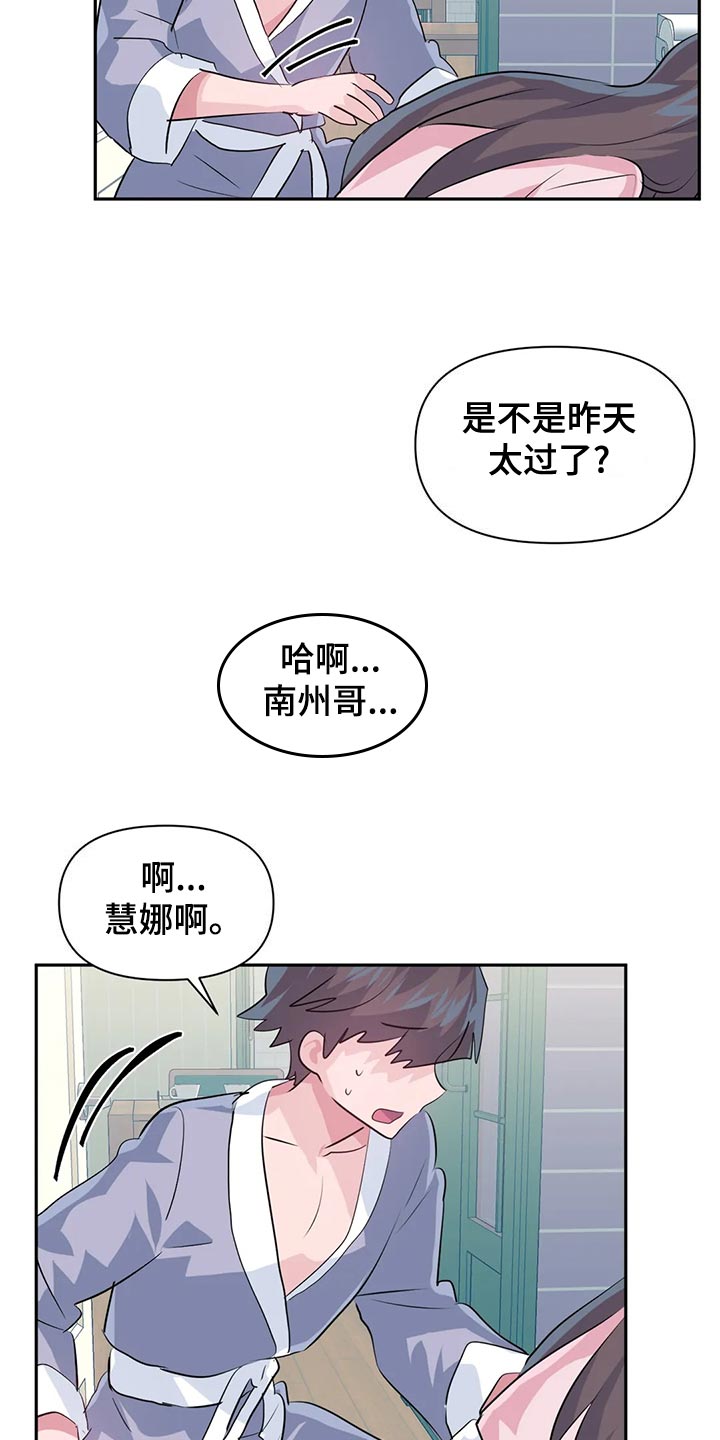 《虚拟仙境》漫画最新章节第117章：【番外】购买验孕棒免费下拉式在线观看章节第【3】张图片