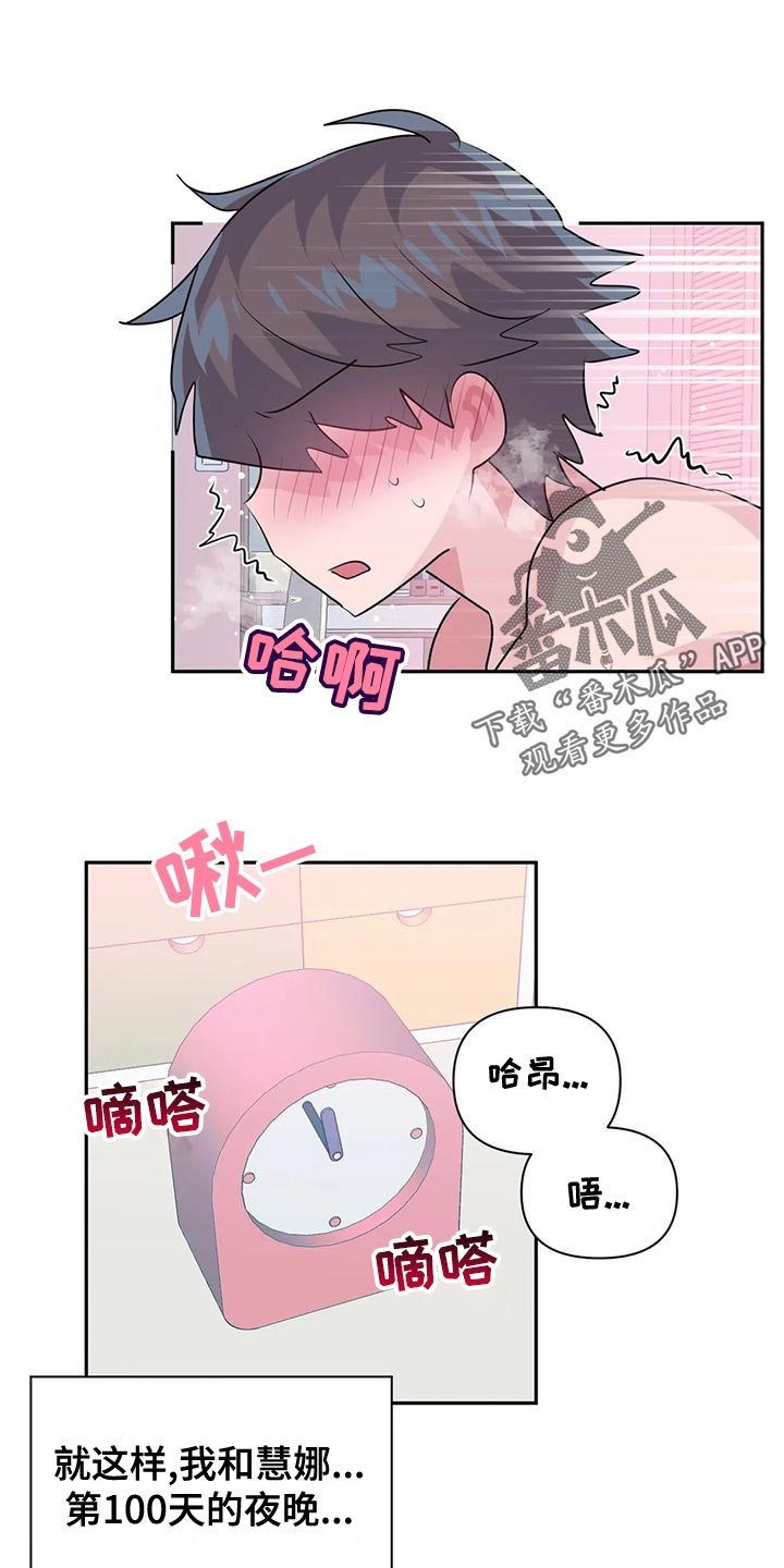 《虚拟仙境》漫画最新章节第117章：【番外】购买验孕棒免费下拉式在线观看章节第【11】张图片