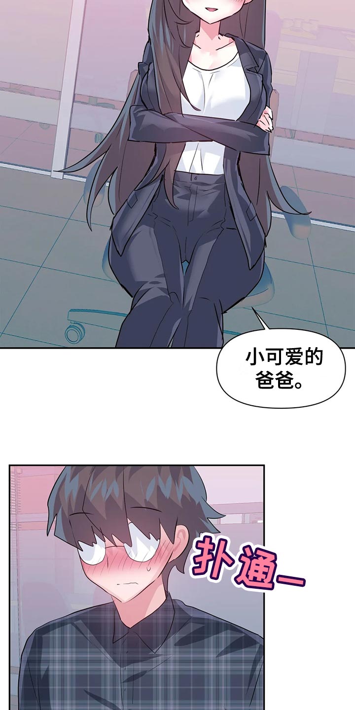 《虚拟仙境》漫画最新章节第118章：【番外】怀孕免费下拉式在线观看章节第【4】张图片