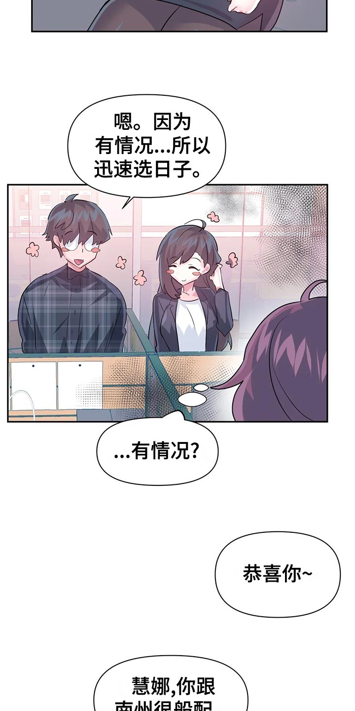 《虚拟仙境》漫画最新章节第118章：【番外】怀孕免费下拉式在线观看章节第【10】张图片