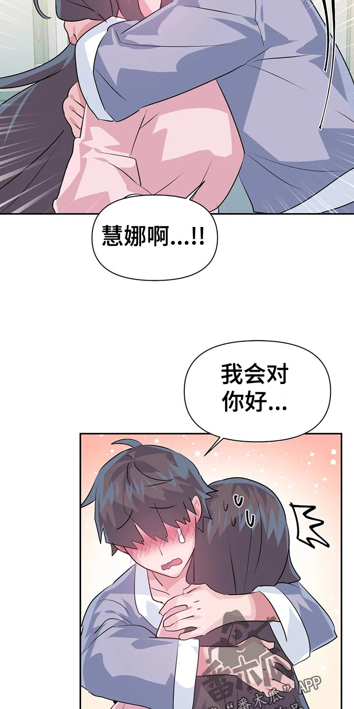 《虚拟仙境》漫画最新章节第118章：【番外】怀孕免费下拉式在线观看章节第【15】张图片