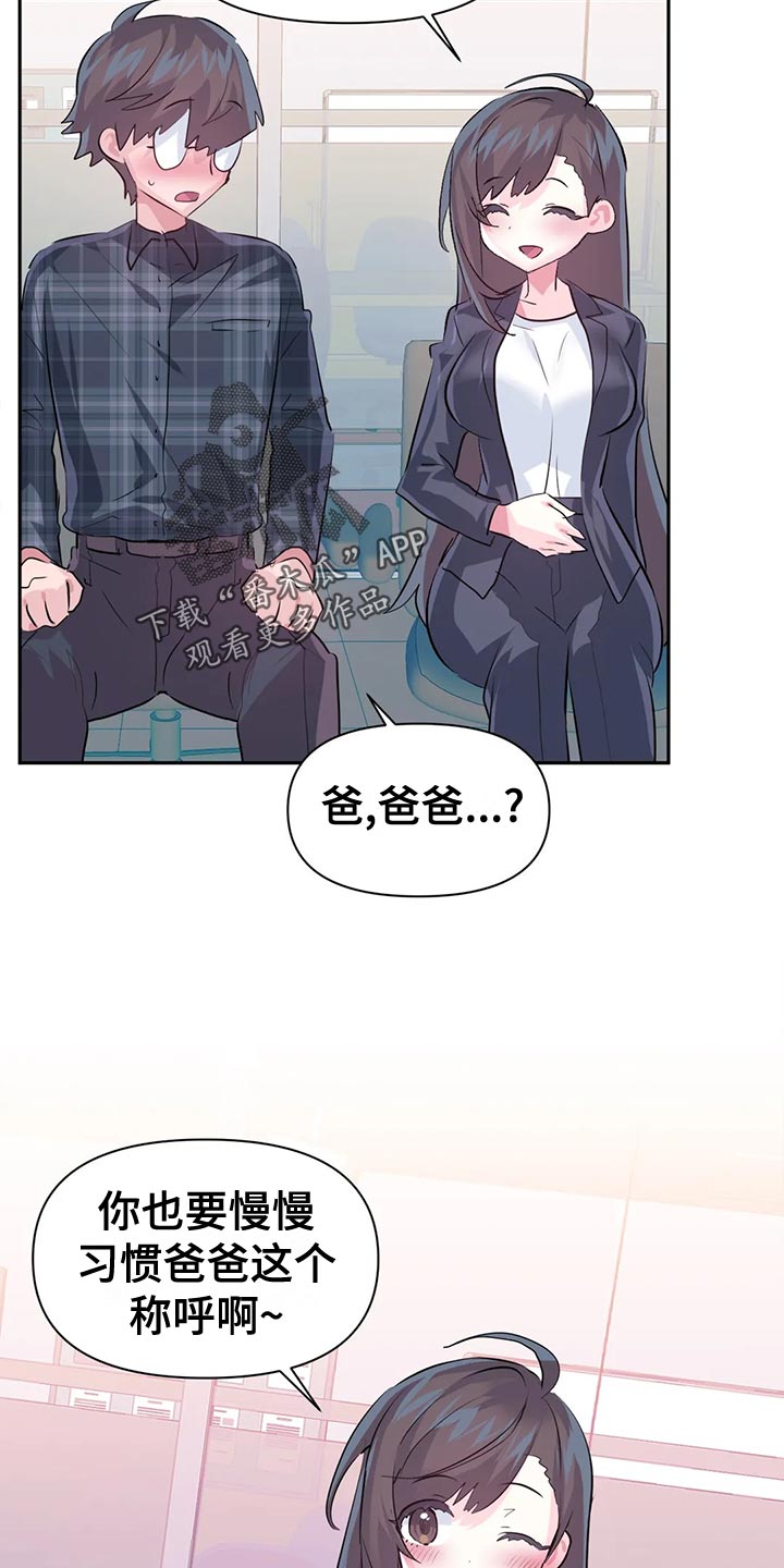 《虚拟仙境》漫画最新章节第118章：【番外】怀孕免费下拉式在线观看章节第【5】张图片