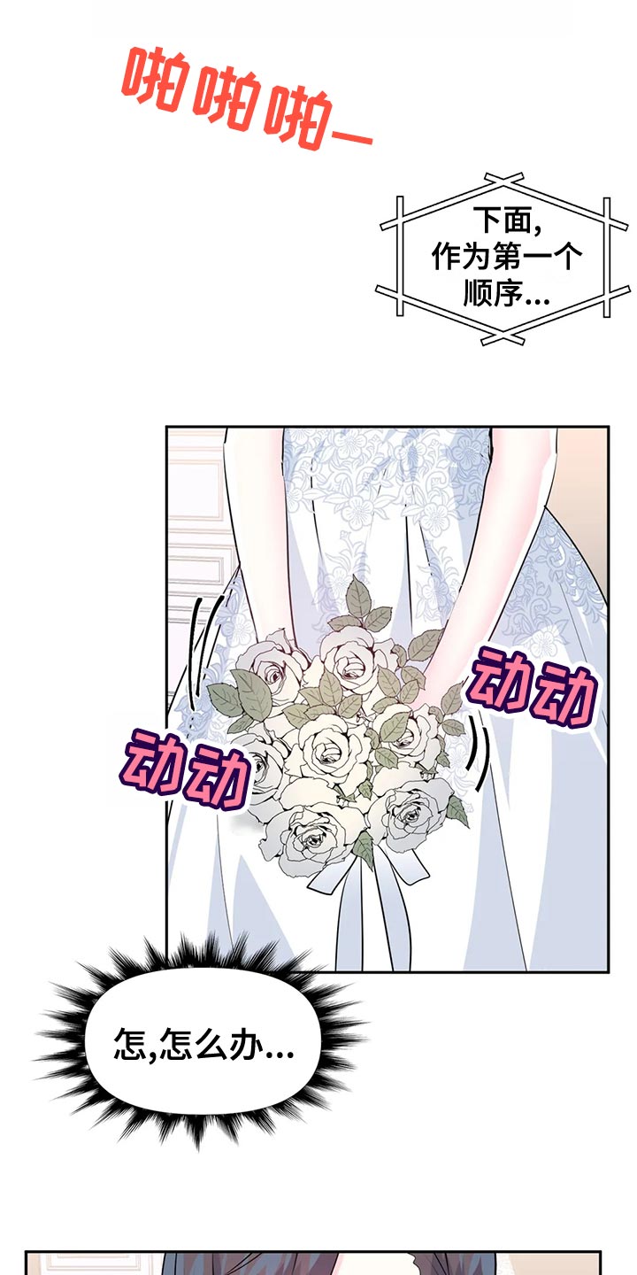 虚拟仙境-第119章：【番外】结婚全彩韩漫标签
