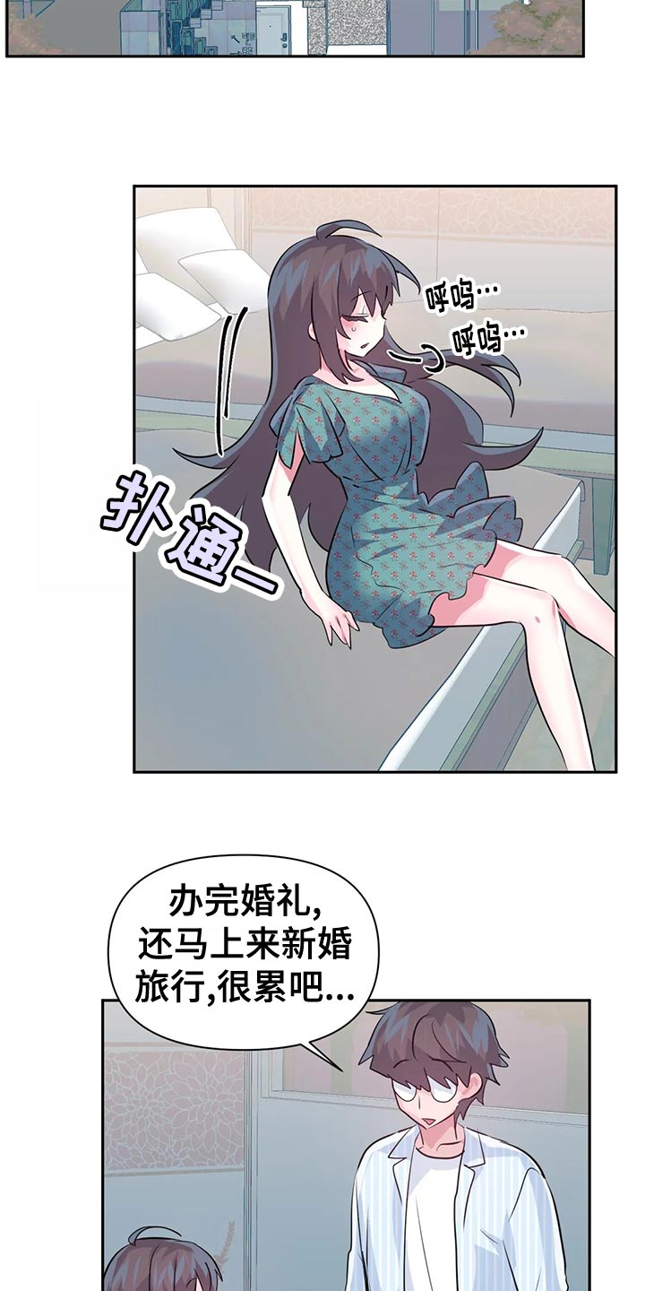 《虚拟仙境》漫画最新章节第119章：【番外】结婚免费下拉式在线观看章节第【8】张图片