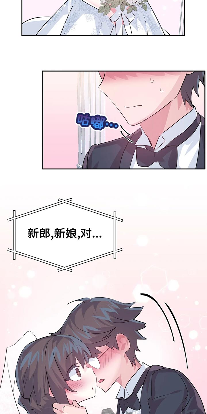 《虚拟仙境》漫画最新章节第119章：【番外】结婚免费下拉式在线观看章节第【11】张图片