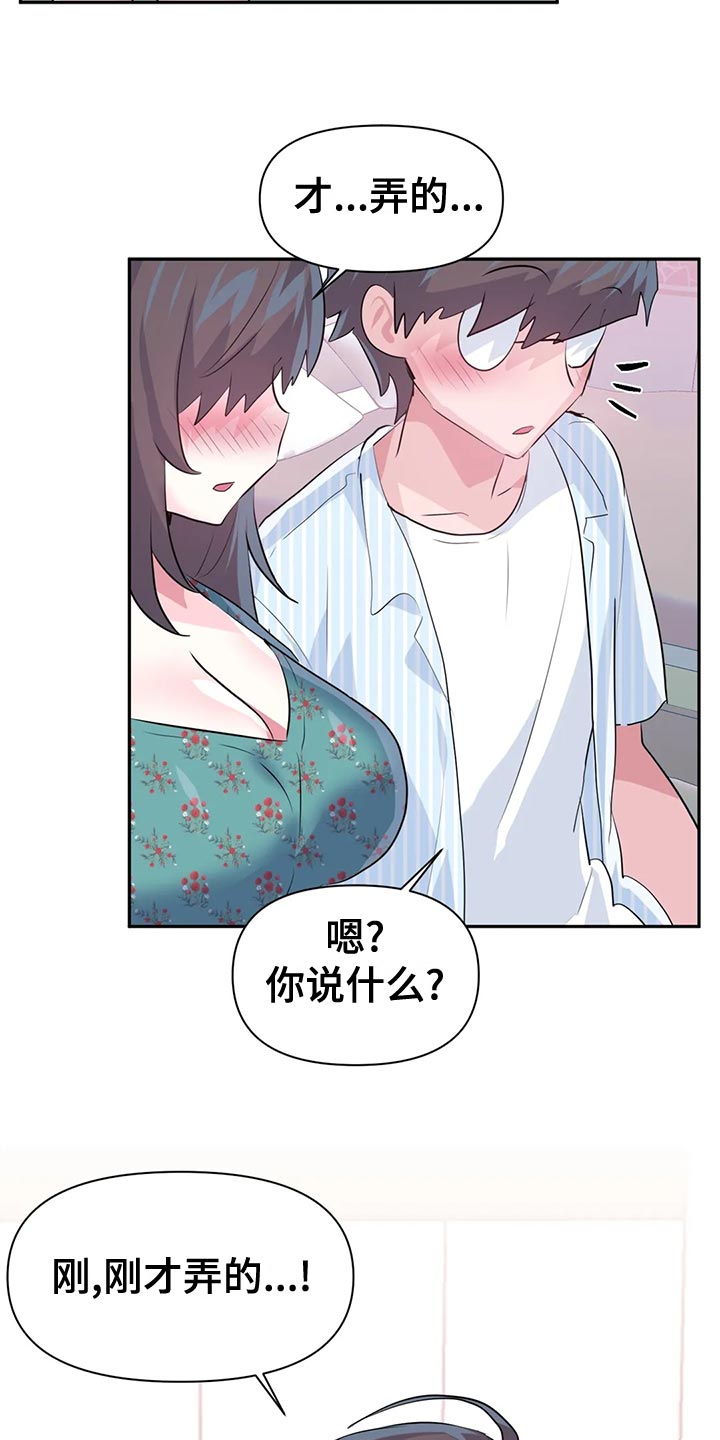 《虚拟仙境》漫画最新章节第119章：【番外】结婚免费下拉式在线观看章节第【3】张图片