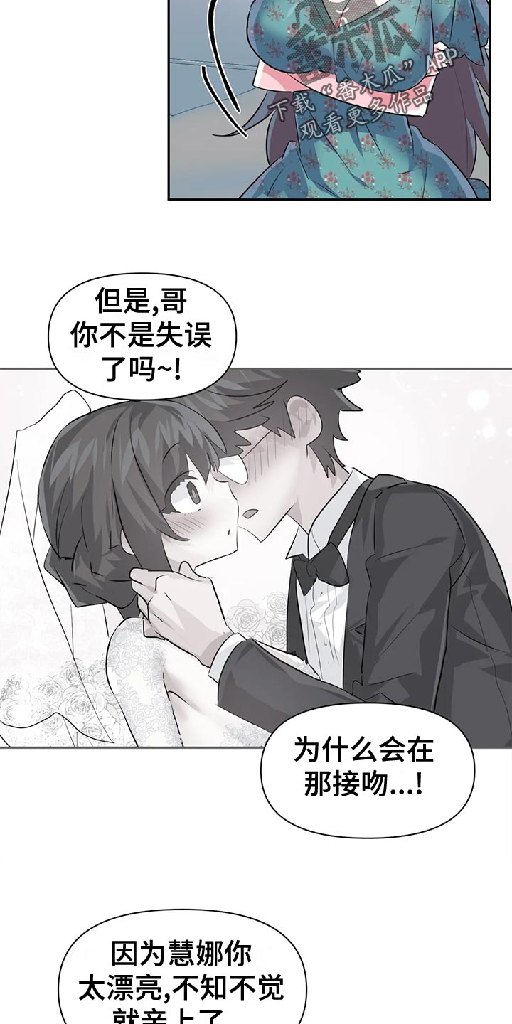 《虚拟仙境》漫画最新章节第119章：【番外】结婚免费下拉式在线观看章节第【6】张图片