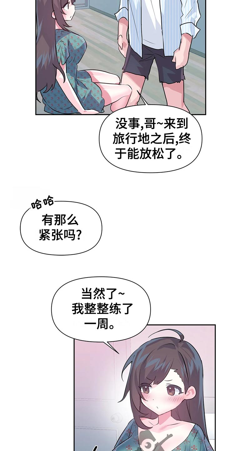 《虚拟仙境》漫画最新章节第119章：【番外】结婚免费下拉式在线观看章节第【7】张图片