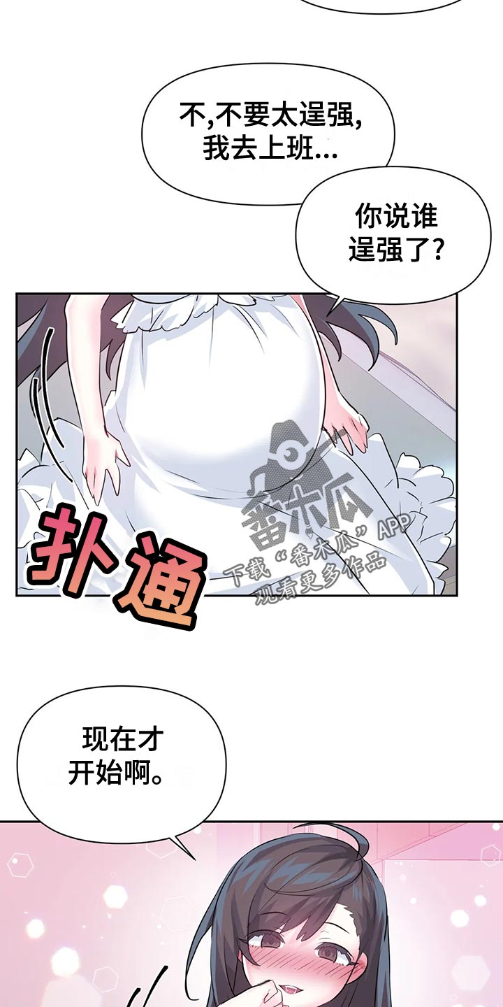 《虚拟仙境》漫画最新章节第120章：【番外】一家三口免费下拉式在线观看章节第【8】张图片