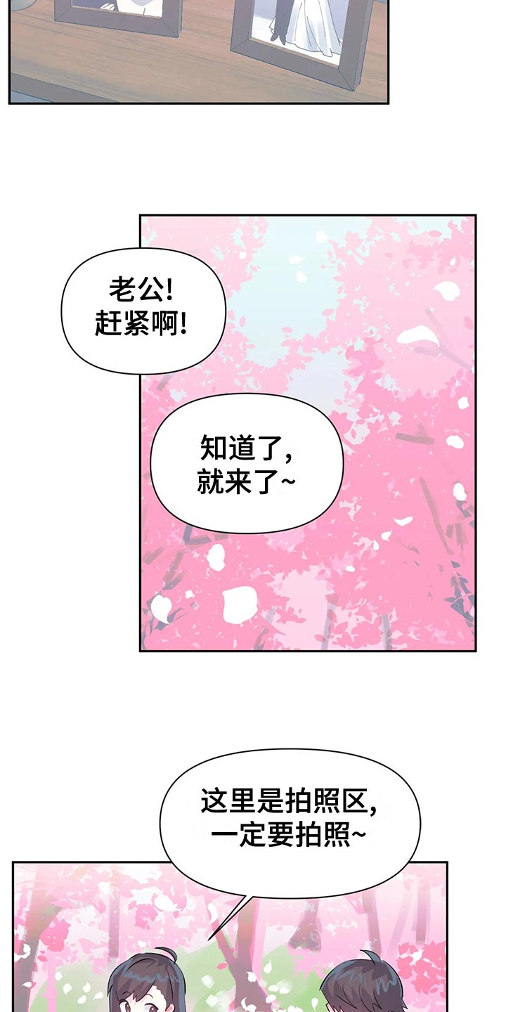 《虚拟仙境》漫画最新章节第120章：【番外】一家三口免费下拉式在线观看章节第【5】张图片