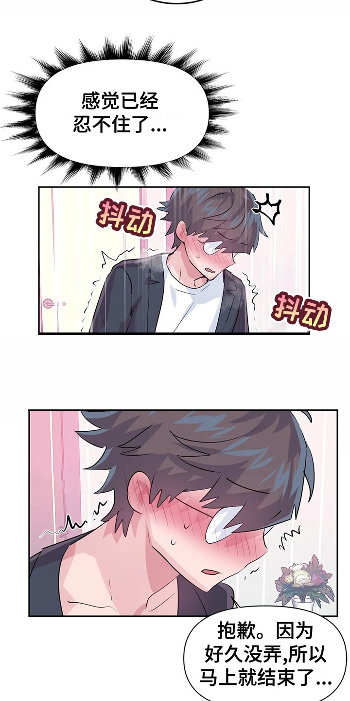 《虚拟仙境》漫画最新章节第120章：【番外】一家三口免费下拉式在线观看章节第【9】张图片