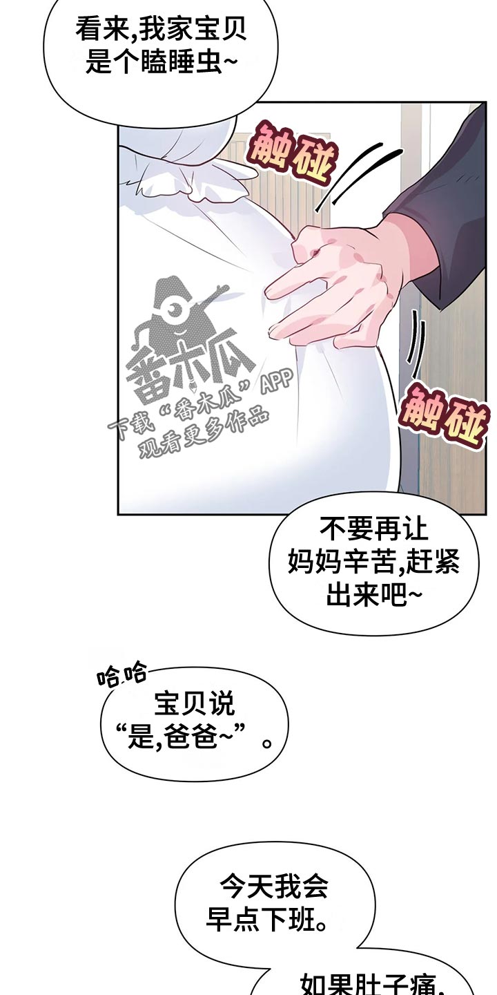 《虚拟仙境》漫画最新章节第120章：【番外】一家三口免费下拉式在线观看章节第【21】张图片