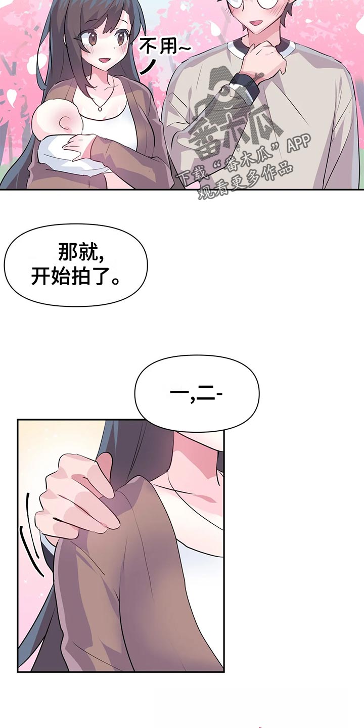 《虚拟仙境》漫画最新章节第120章：【番外】一家三口免费下拉式在线观看章节第【2】张图片