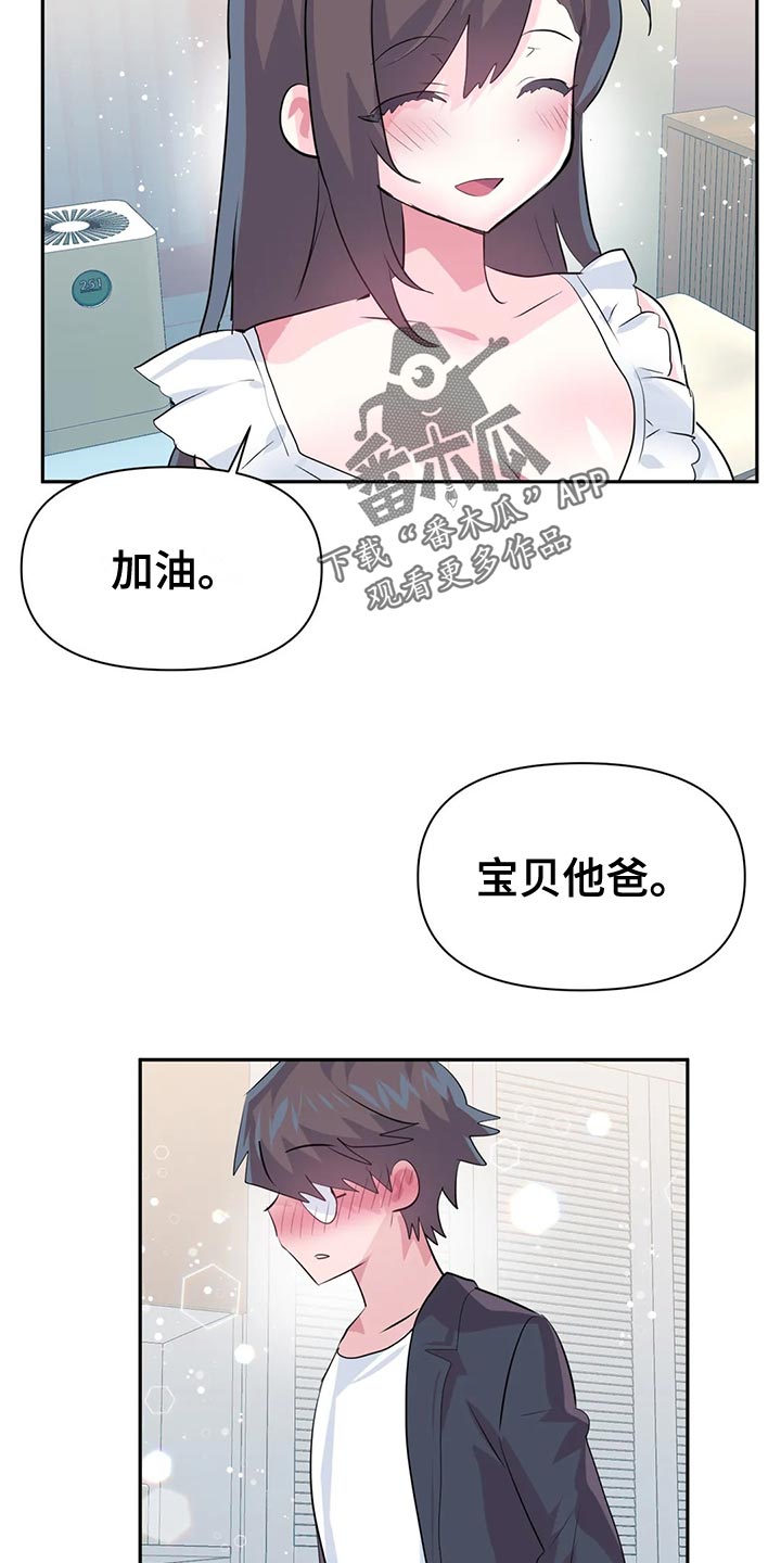 《虚拟仙境》漫画最新章节第120章：【番外】一家三口免费下拉式在线观看章节第【16】张图片