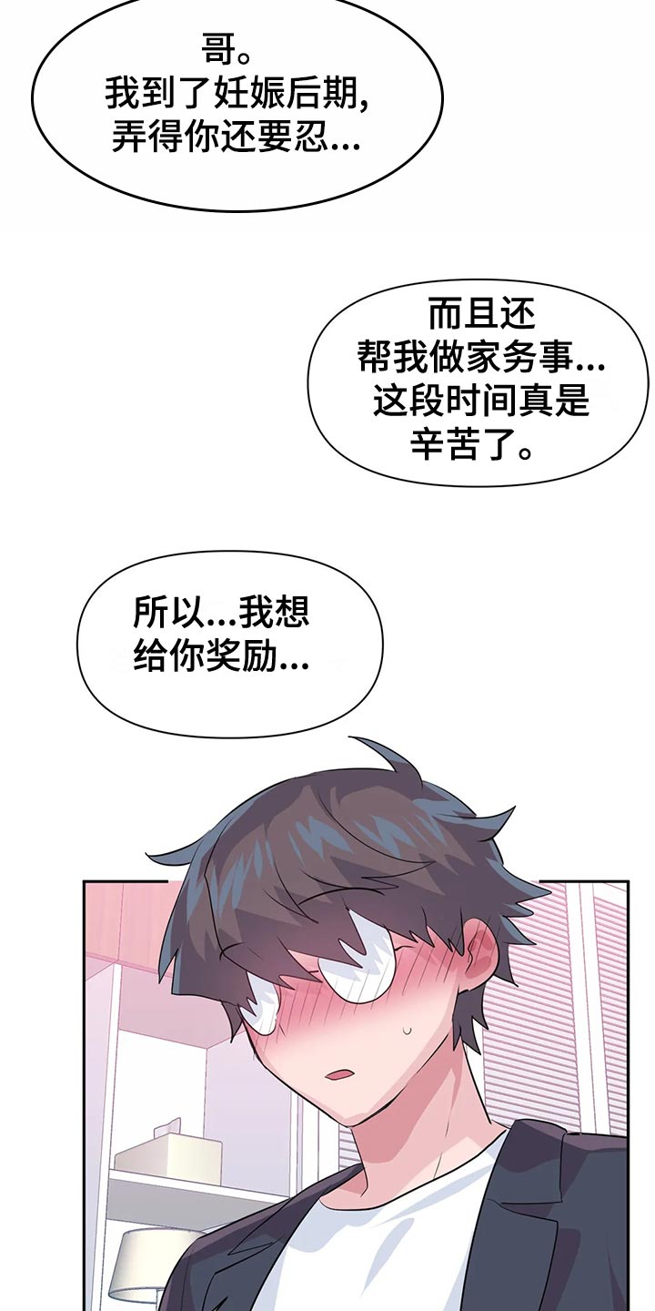 《虚拟仙境》漫画最新章节第120章：【番外】一家三口免费下拉式在线观看章节第【12】张图片