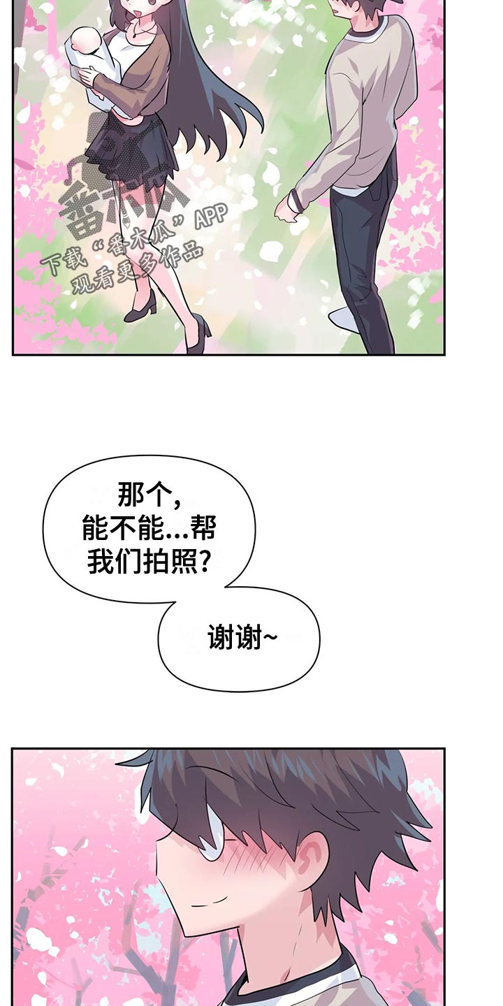 《虚拟仙境》漫画最新章节第120章：【番外】一家三口免费下拉式在线观看章节第【4】张图片