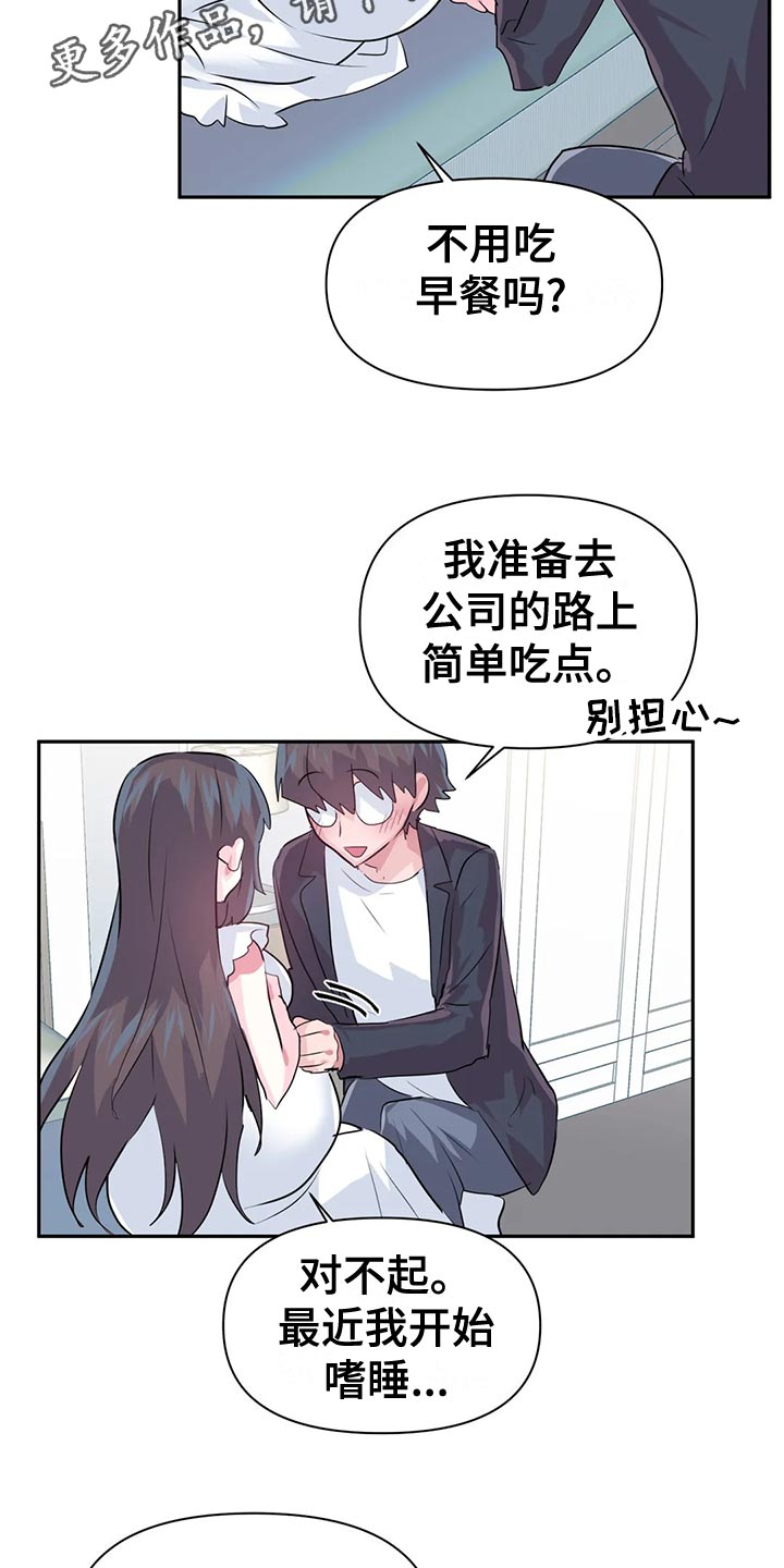 《虚拟仙境》漫画最新章节第120章：【番外】一家三口免费下拉式在线观看章节第【22】张图片