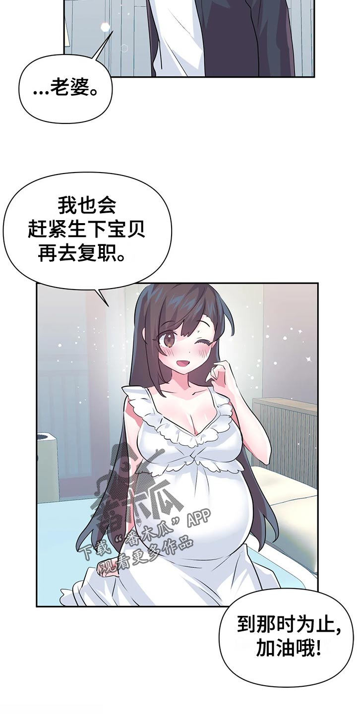 《虚拟仙境》漫画最新章节第120章：【番外】一家三口免费下拉式在线观看章节第【15】张图片