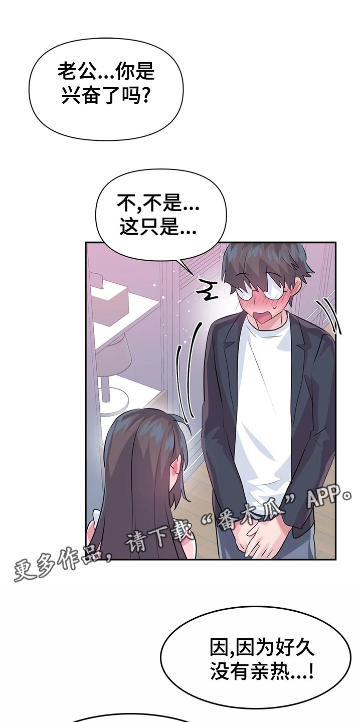 《虚拟仙境》漫画最新章节第120章：【番外】一家三口免费下拉式在线观看章节第【13】张图片