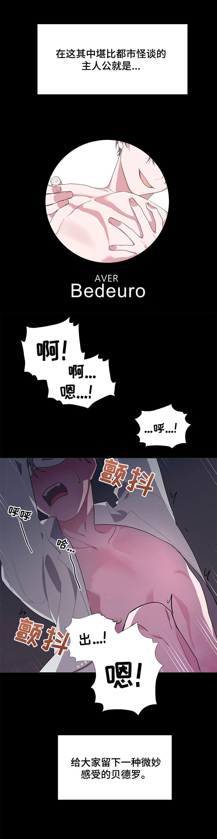 《Bedeuro》漫画最新章节第1章：贝德罗免费下拉式在线观看章节第【5】张图片