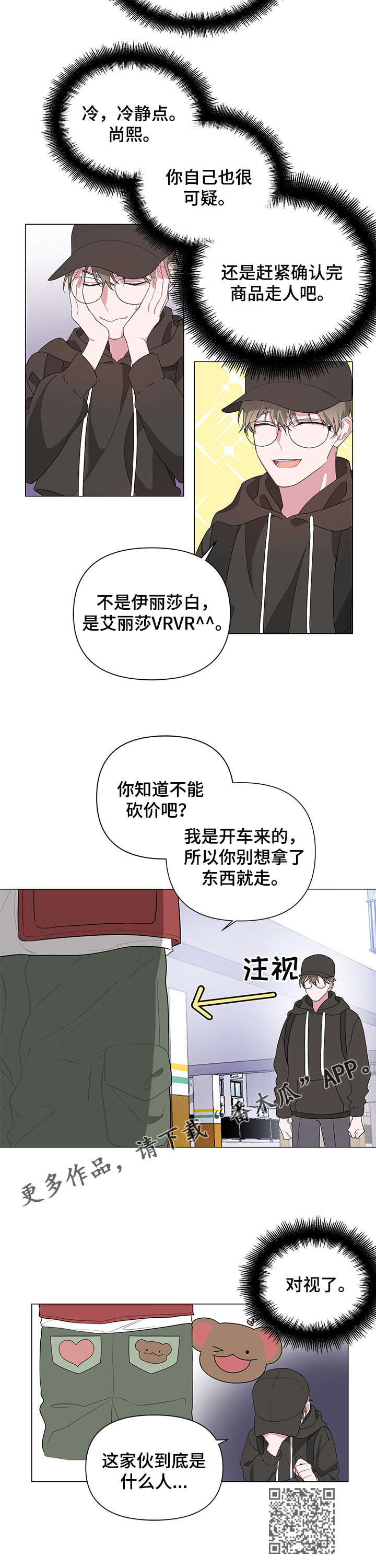 《Bedeuro》漫画最新章节第2章：不会吧免费下拉式在线观看章节第【1】张图片