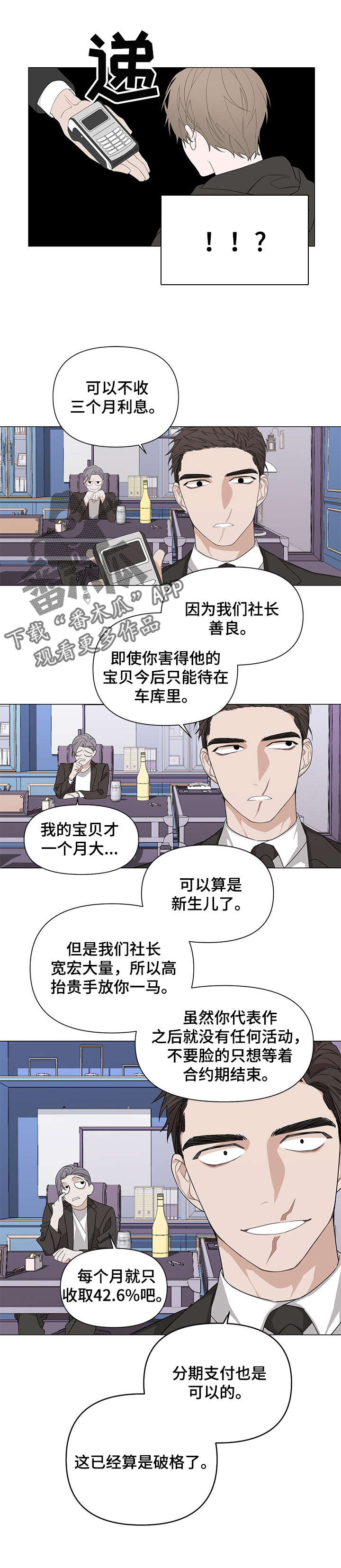 《Bedeuro》漫画最新章节第4章：赔偿免费下拉式在线观看章节第【3】张图片