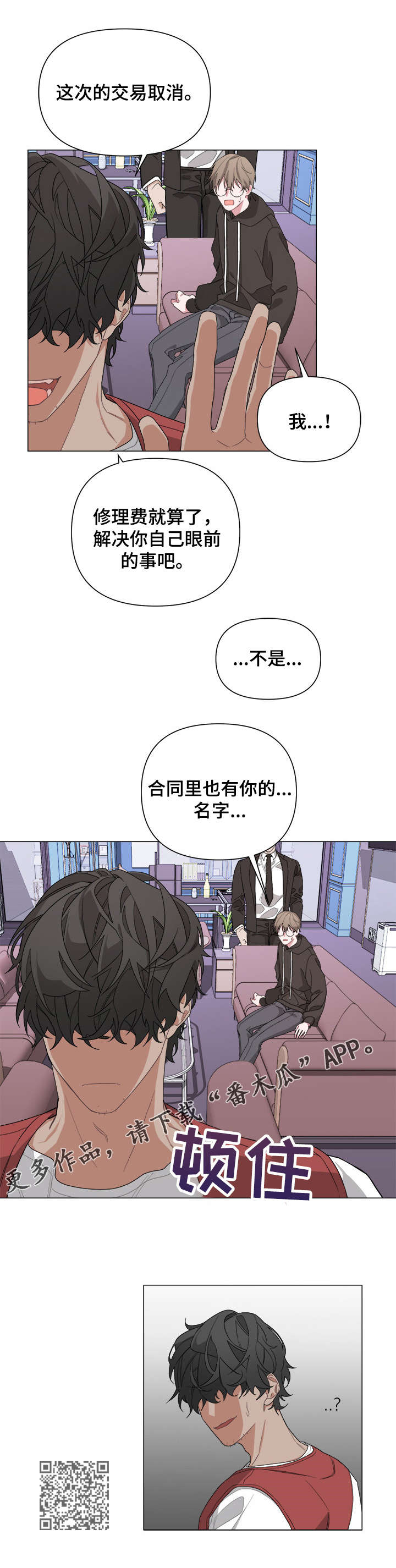 《Bedeuro》漫画最新章节第4章：赔偿免费下拉式在线观看章节第【1】张图片