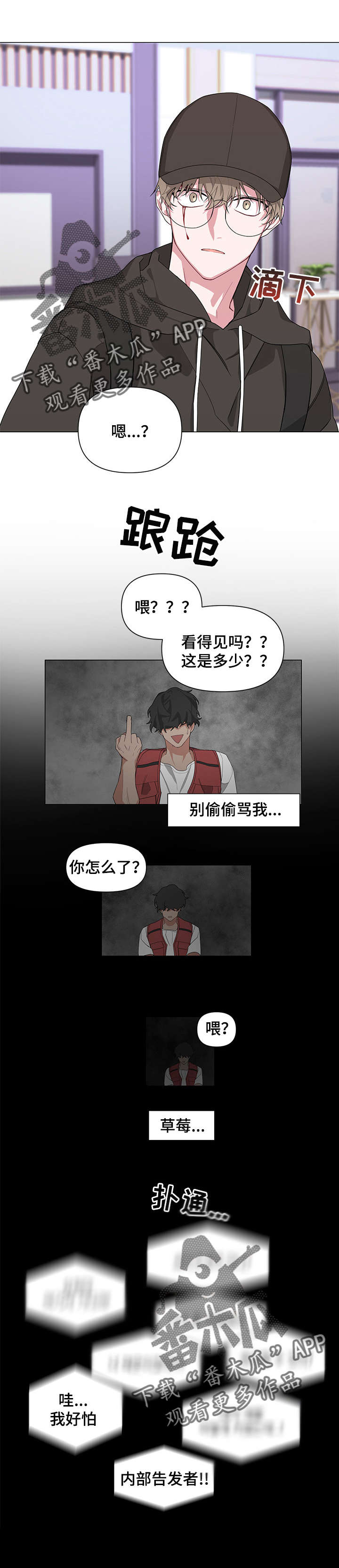 《Bedeuro》漫画最新章节第5章：逃跑吧免费下拉式在线观看章节第【2】张图片