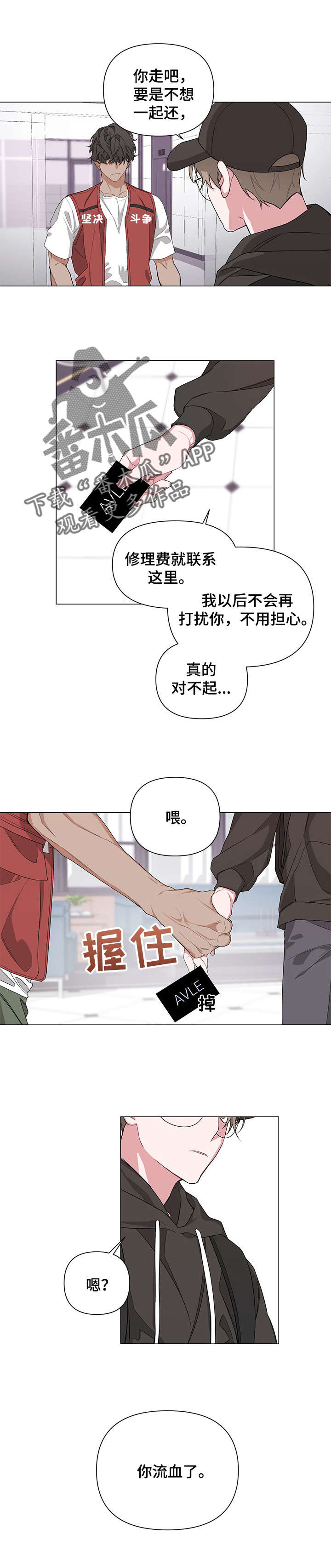 《Bedeuro》漫画最新章节第5章：逃跑吧免费下拉式在线观看章节第【3】张图片