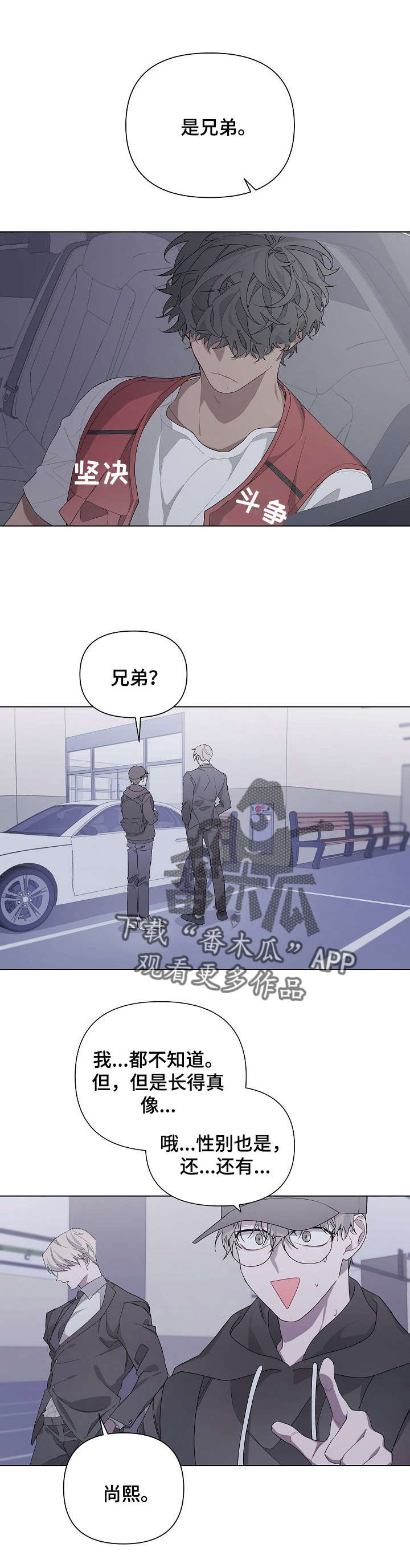 《Bedeuro》漫画最新章节第6章：兄弟免费下拉式在线观看章节第【2】张图片