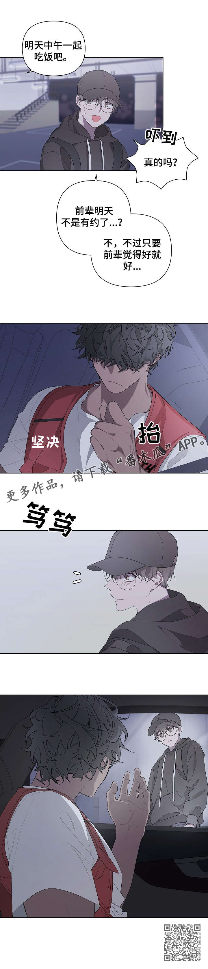 《Bedeuro》漫画最新章节第6章：兄弟免费下拉式在线观看章节第【1】张图片