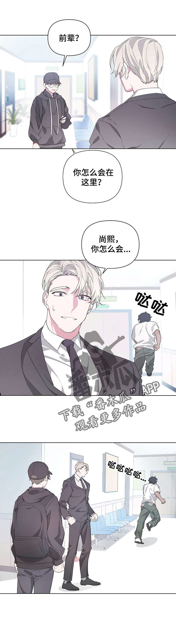 《Bedeuro》漫画最新章节第6章：兄弟免费下拉式在线观看章节第【3】张图片