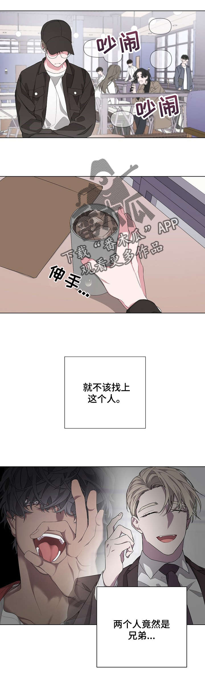 《Bedeuro》漫画最新章节第7章：后悔免费下拉式在线观看章节第【2】张图片