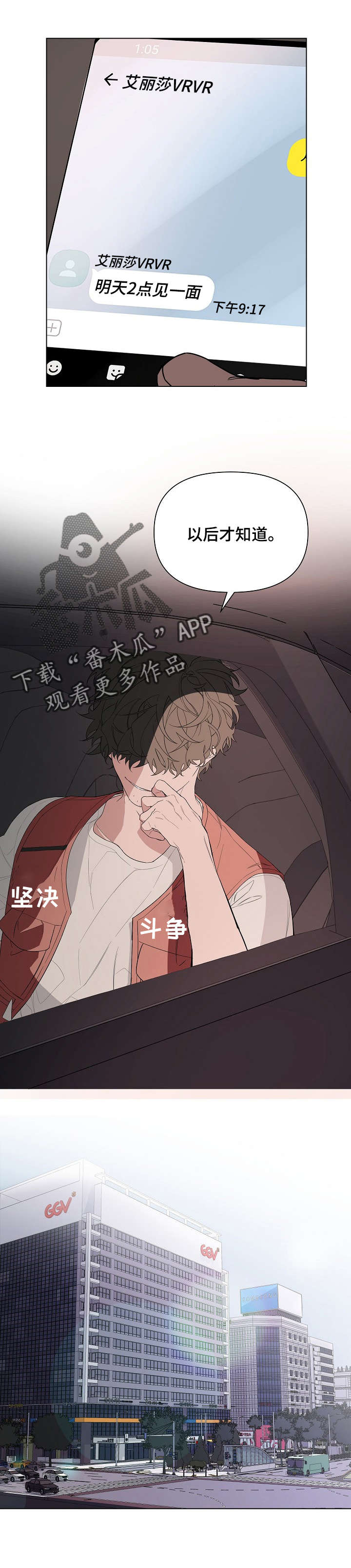 《Bedeuro》漫画最新章节第7章：后悔免费下拉式在线观看章节第【3】张图片