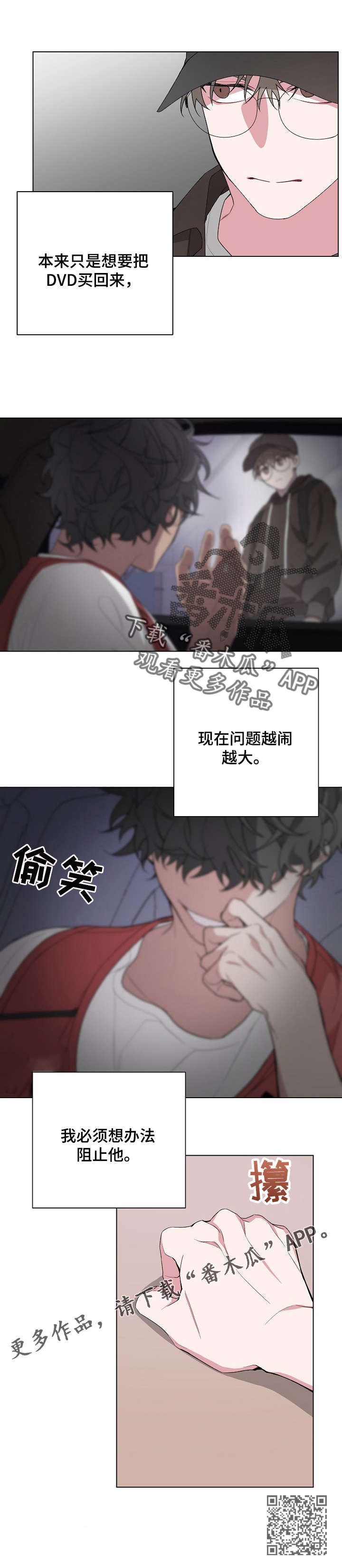 《Bedeuro》漫画最新章节第7章：后悔免费下拉式在线观看章节第【1】张图片