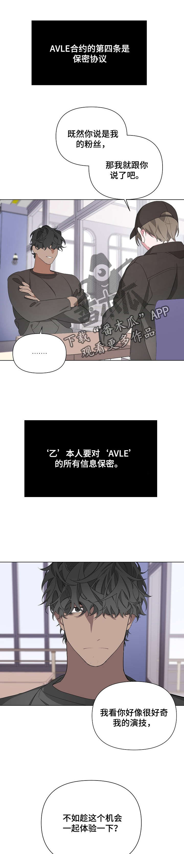 《Bedeuro》漫画最新章节第8章：合约免费下拉式在线观看章节第【2】张图片