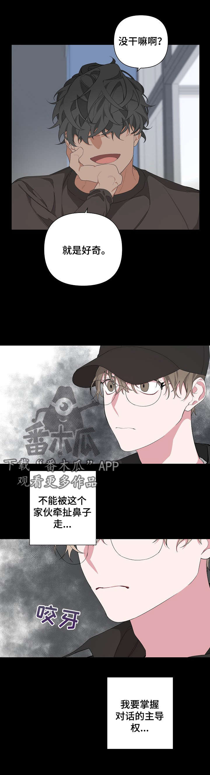 《Bedeuro》漫画最新章节第9章：说服免费下拉式在线观看章节第【4】张图片