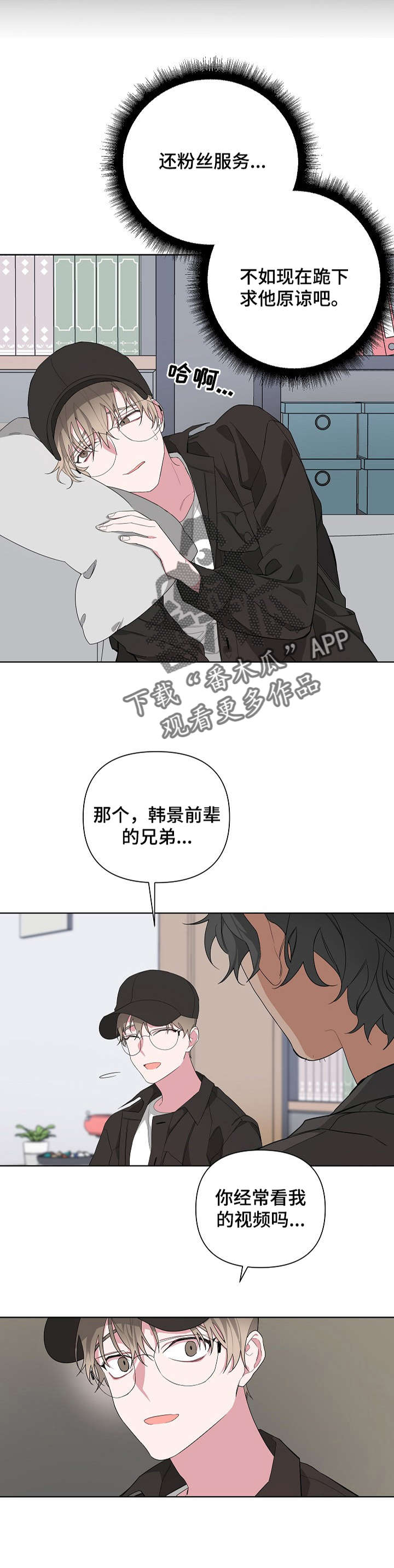 《Bedeuro》漫画最新章节第9章：说服免费下拉式在线观看章节第【2】张图片