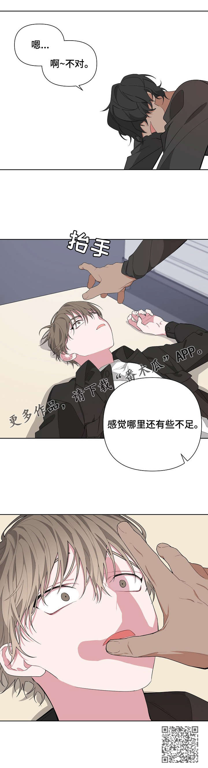 《Bedeuro》漫画最新章节第10章：喜欢他吧免费下拉式在线观看章节第【1】张图片