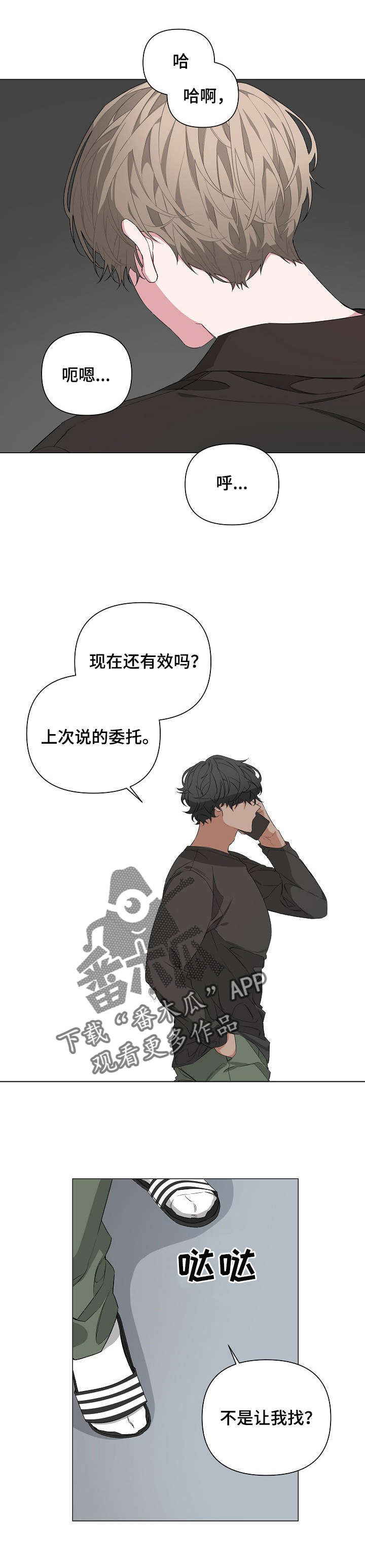 《Bedeuro》漫画最新章节第11章：快溜免费下拉式在线观看章节第【3】张图片