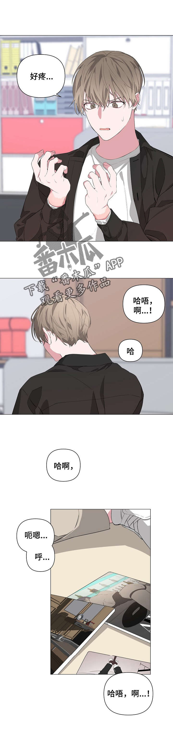 《Bedeuro》漫画最新章节第11章：快溜免费下拉式在线观看章节第【4】张图片