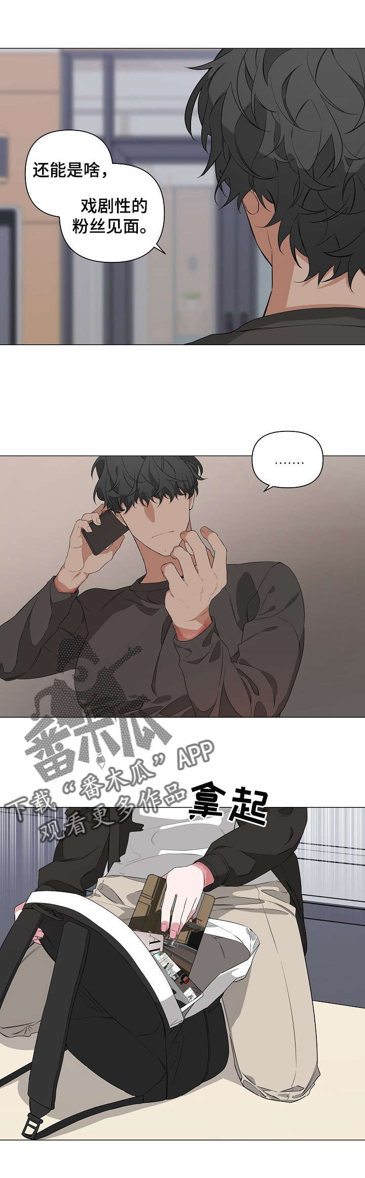 《Bedeuro》漫画最新章节第11章：快溜免费下拉式在线观看章节第【2】张图片