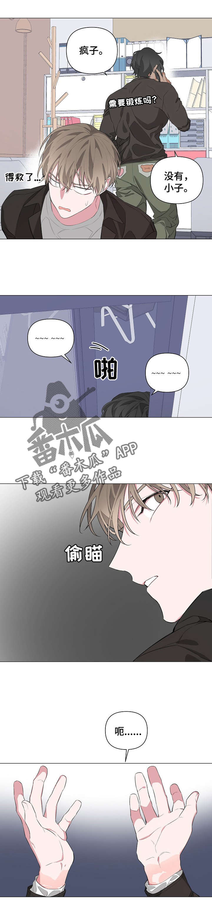 《Bedeuro》漫画最新章节第11章：快溜免费下拉式在线观看章节第【5】张图片