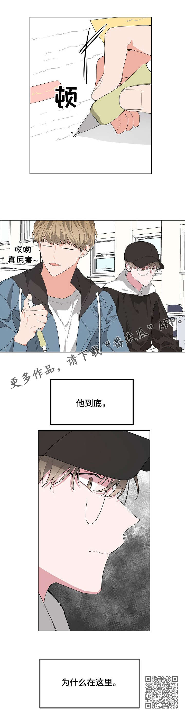 《Bedeuro》漫画最新章节第13章：点名免费下拉式在线观看章节第【1】张图片